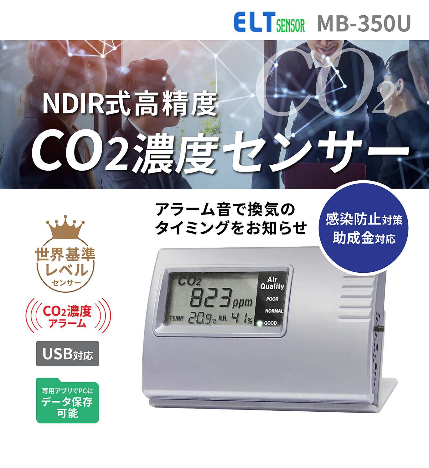 新製品情報も満載 矢嶋テックジャム 二酸化炭素濃度計 NDIR MB-350U